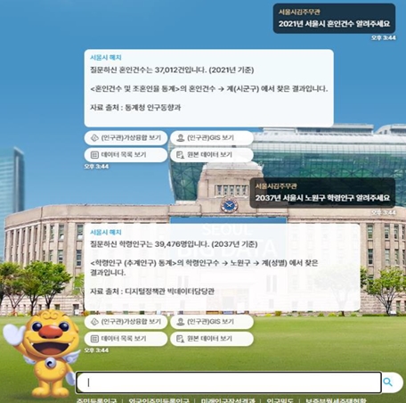 서울시, 데이터 기반행정을 위한‘빅데이터 서비스 플랫폼’시범 운영 기사 이미지