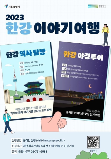 서울시, 절찬리 운영중인 한강 역사탐방·야경투어 가을 특별프로그램 시작 기사 이미지