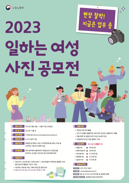 고용노동부, 여성의 직업정신과 도전정신을 담은 생생한 사진을 보내주세요 기사 이미지