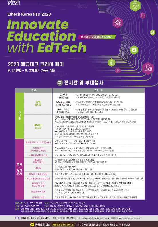 산업통상자원부, 에듀테크 산업의 새로운 비즈니스 미래가 열린다 기사 이미지