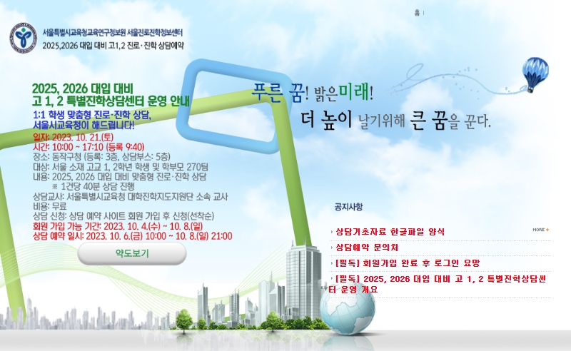 1:1 학생 맞춤형 진로·진학 상담,  서울시교육청이 해드립니다! 기사 이미지
