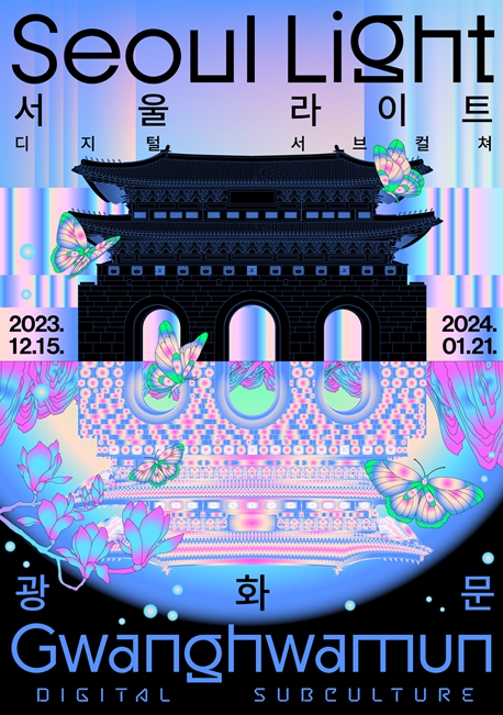 서울시, ''빛과 음악으로 광화문광장 물든다''…'2023 서울라이트 광화문' 15일 개막 기사 이미지
