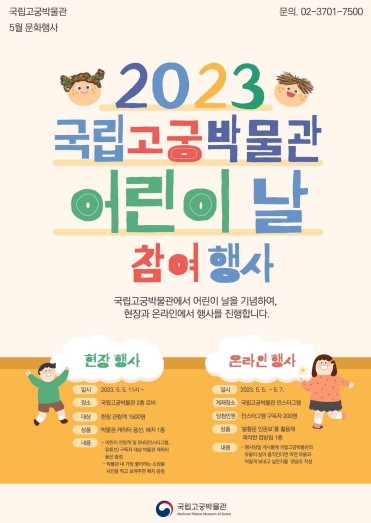 문화재청, 어린이날 문화유산 행사 만나보세요 기사 이미지
