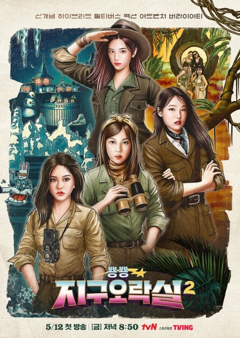 '뿅뿅 지구오락실2' 이은지-미미-이영지-안유진의 좌충우돌 두 번째 모험!하이라이트 영상 공개! 역대급 활약 미리보기 기사 이미지