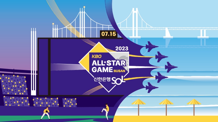 부산에서 16년 만에 열리는 ‘KBO 올스타전’ 팬들을 위한 다양한 이벤트 개최 기사 이미지