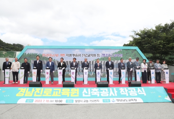 전국 최고 수준의‘경남진로교육원’신축 공사 첫삽  기사 이미지