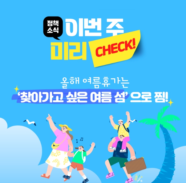 취향따라 떠나는 여름섬 5곳 기사 이미지