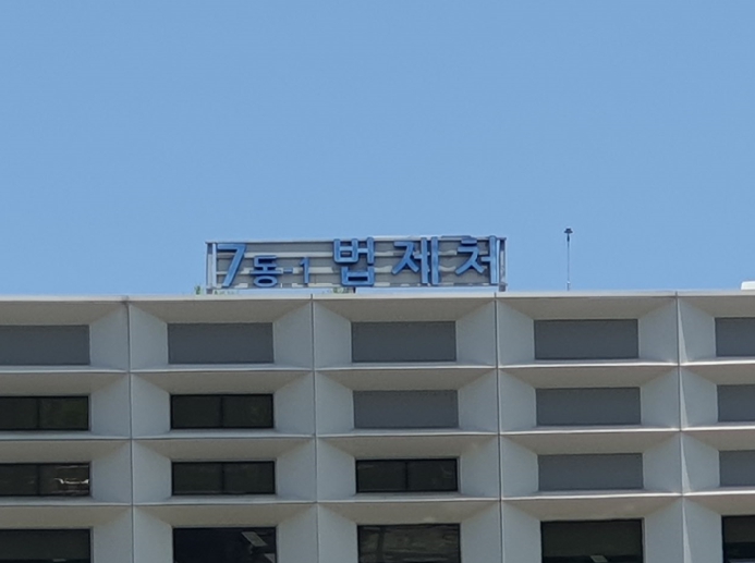 법제처, 법령 속 규제 개선으로 국민과 기업의 경제활동 자율성 높인다 기사 이미지