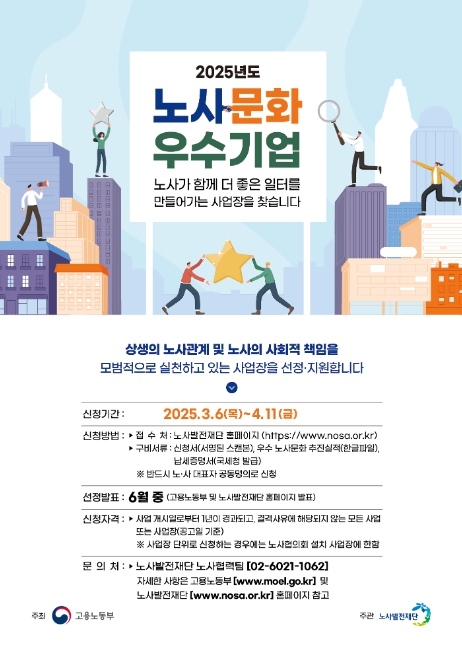 고용노동부, 노사문화 모범사례를 찾는다면 우리 회사가 딱 입니다! 기사 이미지