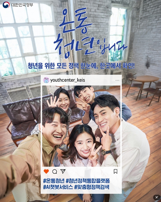 문화체육관광부, 청년을 위한 모든 정책 한눈에, 한곳에서 확인! '온통청년' 기사 이미지