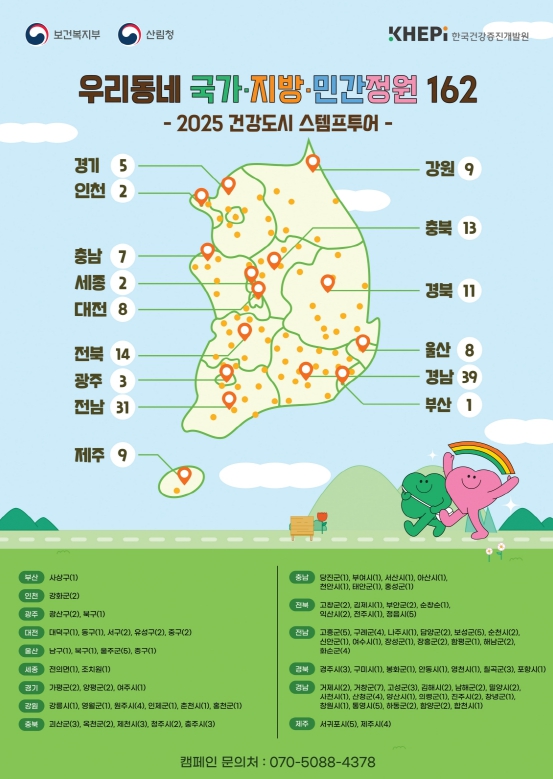 산림청, 아름다운 정원 거닐면서 건강도 지키고 경품도 받고 기사 이미지