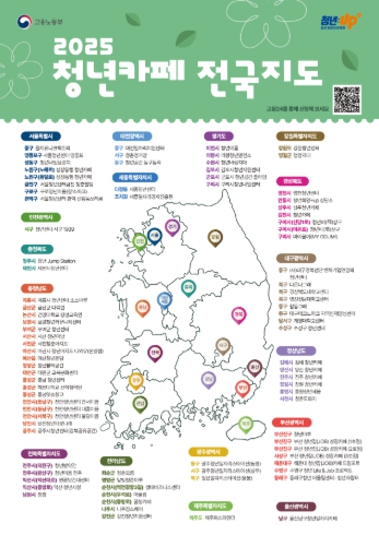 고용노동부, 전국 88개 청년카페에서 취업고민 덜어봐요 기사 이미지