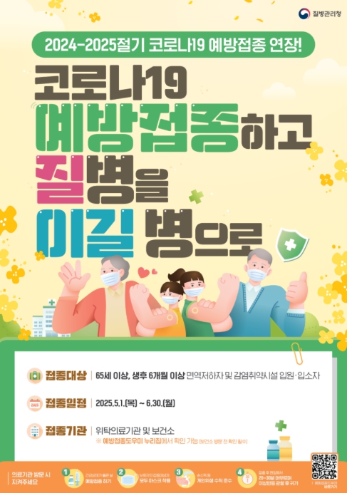 질병관리청, 인근 국가에서 코로나19 발생 증가, 일상 속 예방수칙 준수 고위험군 백신 접종 당부 기사 이미지