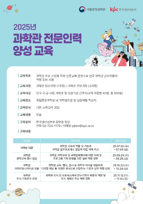 과학기술정보통신부, 국립중앙과학관 맞춤형 미래인재 모여라 기사 이미지