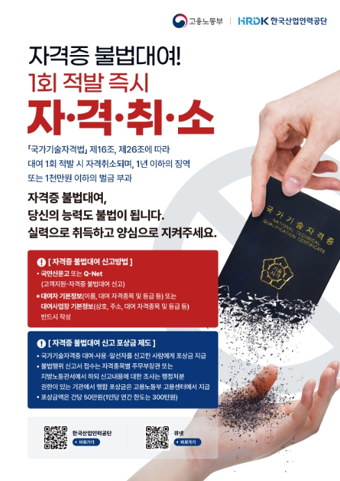 고용노동부 한국산업인력공단, 자격증 품질개선으로 채용 현장 신뢰 사회 구축 앞장 기사 이미지