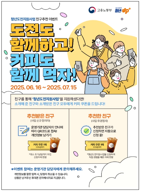고용노동부, 친구에게 '취업 자신감'을 선물하세요 기사 이미지