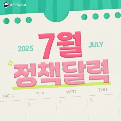 문화체육관광부, [정책달력] 7월부터 달라집니다 기사 이미지