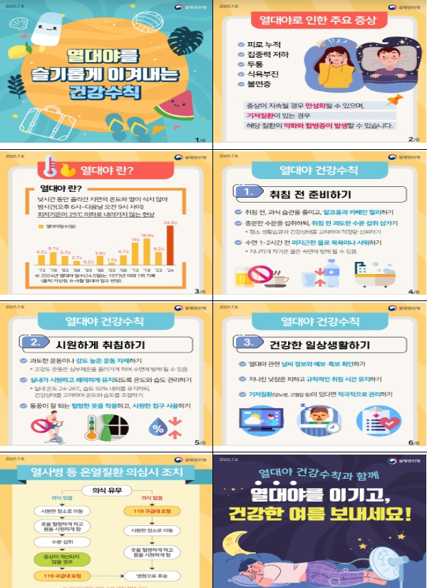질병관리청, 감시시작 이래 가장 빠르게 온열질환자 1,000명 넘어, 하루 발생자 200명 이상 발생 기사 이미지
