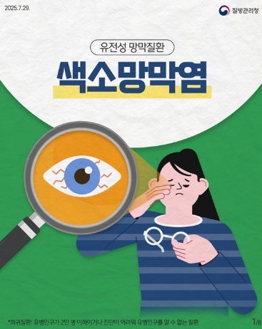 질병관리청, 야맹증과 좁아진 시야가 계속된다면? 기사 이미지