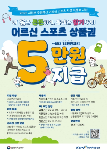 문체부, ‘어르신 스포츠 상품권’ 70만 장으로 튼튼하고 활기찬 일상 지원 기사 이미지