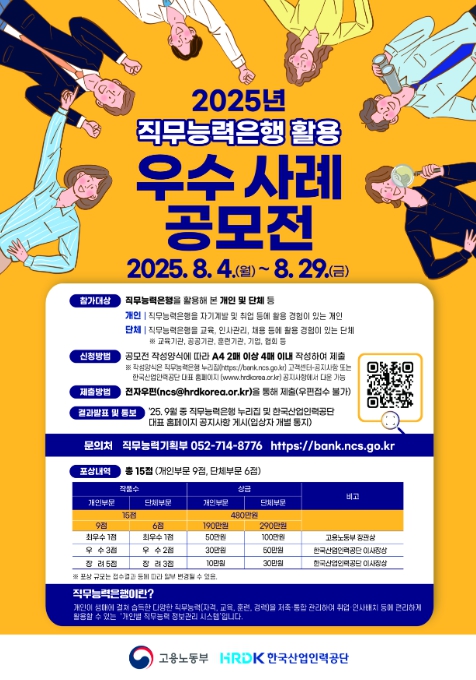 고용노동부, 당신의 경험을 공유해주세요, 직무능력은행 활용 우수사례 공모전 개최 기사 이미지