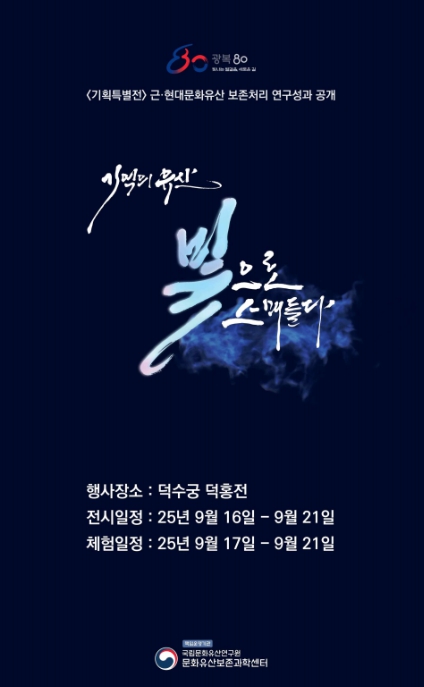 국가유산청, '빛바랜 항일유산들의 원형 보존처리 과정' 영상으로 공개 기사 이미지
