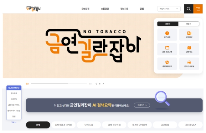 보건복지부, 금연 정보는 AI가 찾아주고 금연서비스는 클릭 한번에 예약! 기사 이미지