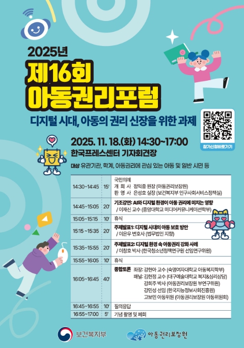 보건복지부, AI가 일상화된 디지털 시대 아이들의 권리는 안전한가 기사 이미지