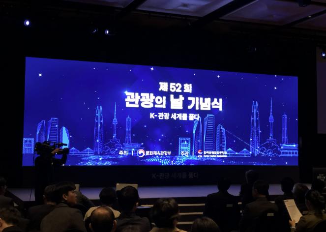 경기관광공사, 외래객 유치 성과 인정...문체부장관상 수상 기사 이미지