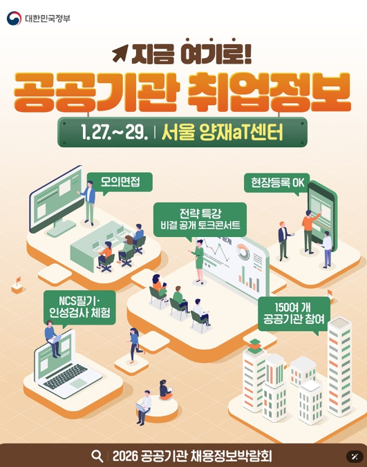 문화체육관광부, 공공기관 취업정보, 지금 여기로! 기사 이미지