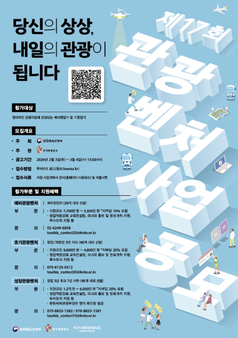 문체부, 인공지능과 디지털 혁신 관광벤처 100개사 발굴·육성한다 기사 이미지