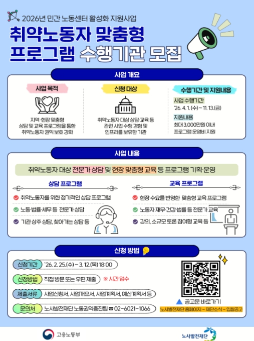 고용노동부, 취약노동자 맞춤형 프로그램 노동 사각지대를 채워준다! 기사 이미지