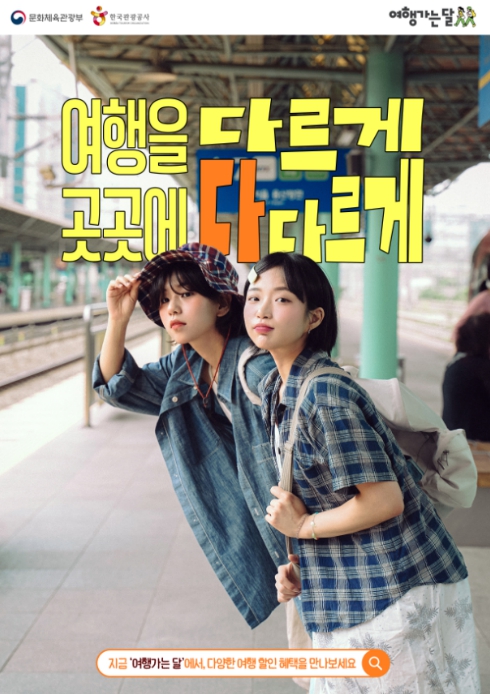 문체부, '여행을 다르게, 곳곳에 다다르게' '2026 여행가는 봄'과 함께 국내 여행 떠나요 기사 이미지