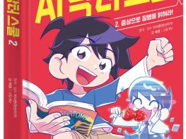 미래엔 아이세움, ‘AI 닥터 스쿨’ 이낙준 저자 초청 어린이 강연회 개최 기사 이미지