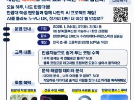 한양대학교 ERICA 캠퍼스에서 ‘2026 한양 청소년 머신러닝 AI 캠프’ 개최 기사 이미지