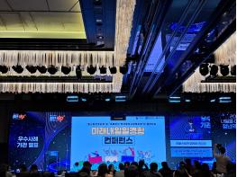 2024 미래내일일경험 컨퍼런스 참석 기사 이미지