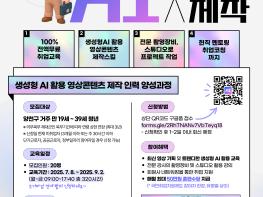 한국디지털컨버전스협회, 양천구 생성형 AI 활용 영상 콘텐츠 제작 인력 양성과정 운영 기사 이미지