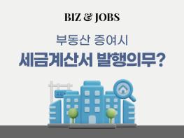 [칼럼] 부동산 증여시 세금계산서 발행해야 할까? 기사 이미지