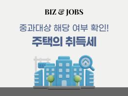 [칼럼] 주택의 취득세 기사 이미지