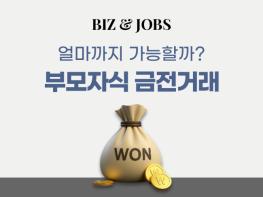 [칼럼] 부모 자식 금전거래 얼마까지 가능할까? 기사 이미지