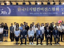 한국디지털컨버전스협회, 창립 25주년 기념식 성황리에 개최 기사 이미지