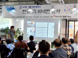 한국IT전문가협회, 7월 석찬세미나 개최 IT업계 교류의 장 마련 기사 이미지