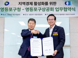 영등포구상공회, 이사회 및 영등포구청 업무협약식 개최… 지역 경제 활성화 다짐  기사 이미지