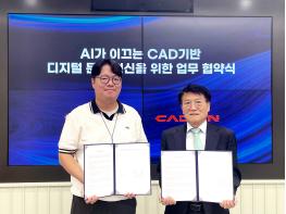 캐디안, 폴라리스오피스와 AI 기반 CAD와 문서 시장 혁신 추진  기사 이미지