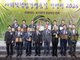 (사)사회적책임경영품질원, ‘2025 컨벤션’ 성료…AI·빅데이터 기반 경영혁신 모색 기사 이미지