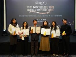 DMC 협력의 장, '제4회 DMC네트워킹데이 및 산학진흥대상' 성료 기사 이미지