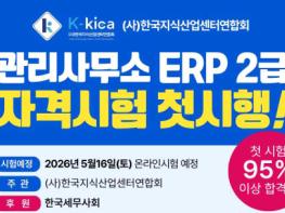 공동주택 회계와 집합건물 회계를 아우르는 ‘관리사무소 ERP 2급’ 자격증 2026년 5월 첫 시험 기사 이미지