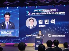 2026 과학기술인·정보방송통신인 신년인사회 개최  기사 이미지