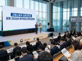 고용노동부·금융감독원, 공동 2026년 퇴직연금 업무설명회 개최 기사 이미지