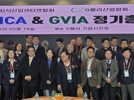 한국지식산업센터연합회, 2026 KICA & GVIA 정기총회 기사 이미지